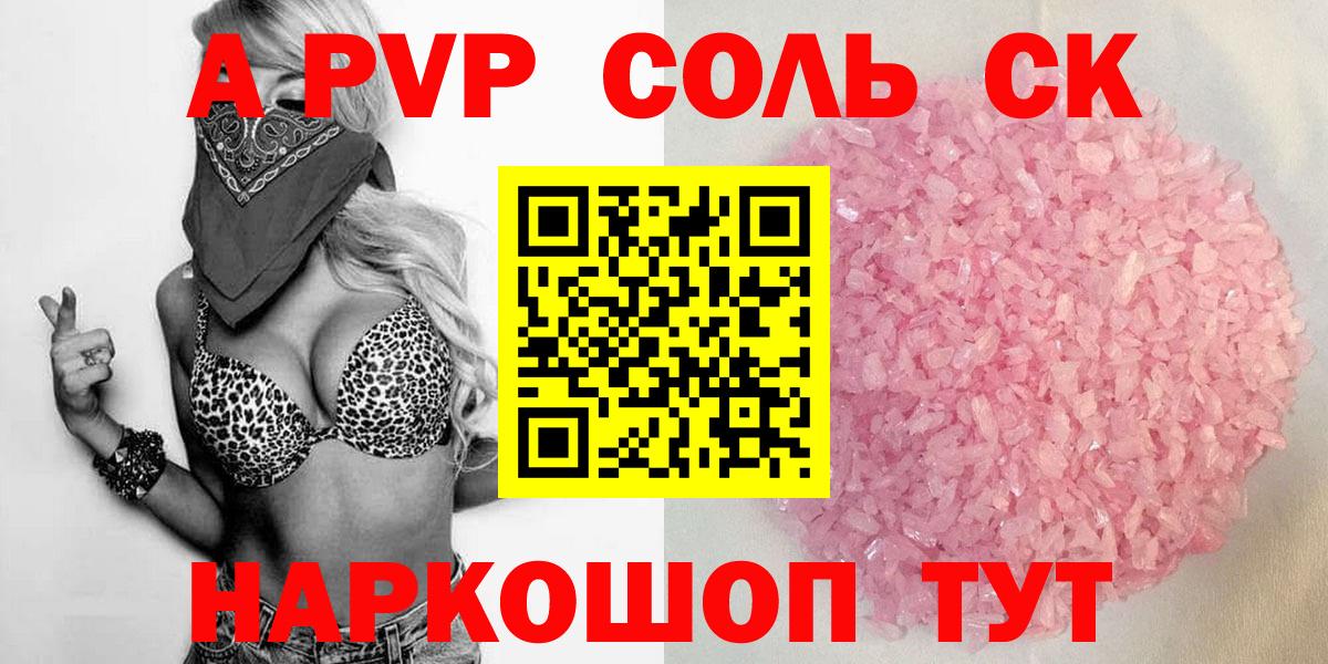 A-PVP VHQ Рязань