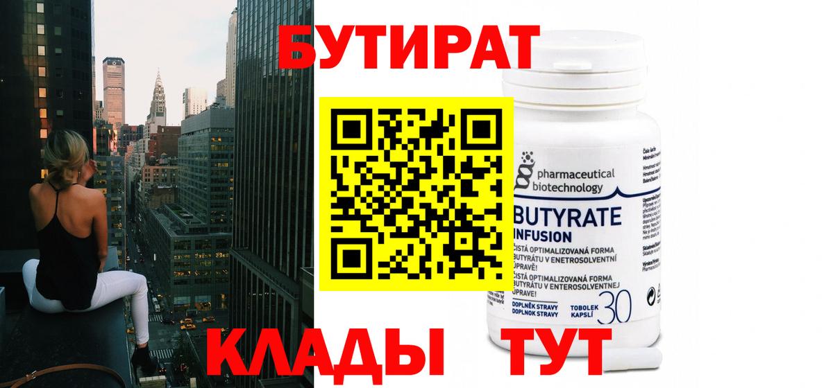 БУТИРАТ GHB  Вход с VPN  Бутират  Рязань 