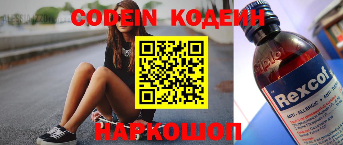 Codein напиток Lean (лин) Рязань