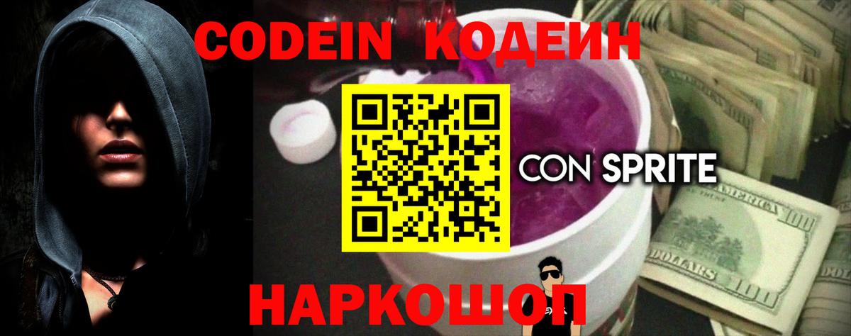 Рязань  Codein Purple Drank  Codein Purple Drank  Вход с VPN 