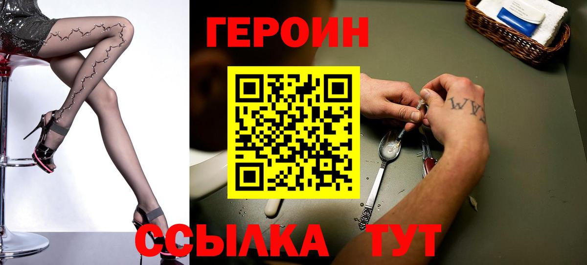 Героин  Героин афганец  Вход с VPN  Рязань 